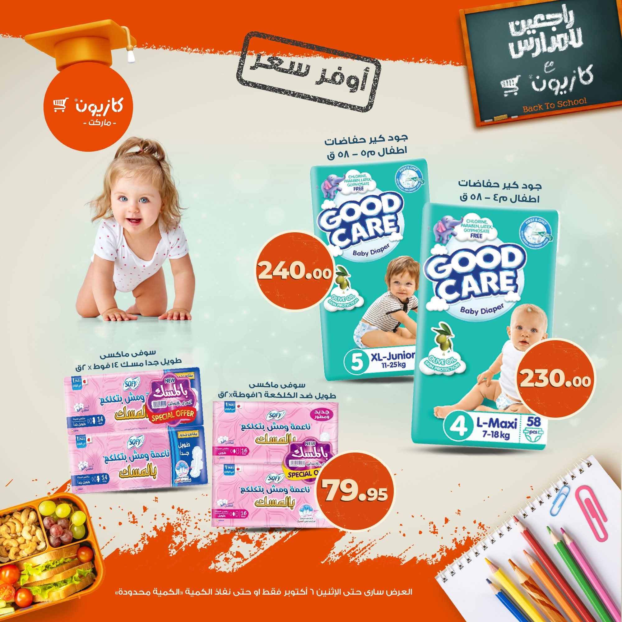 kazyon offers from 2oct to 3oct 2025 عروض كازيون من 2 أكتوبر حتى 3 أكتوبر 2025 صفحة رقم 9